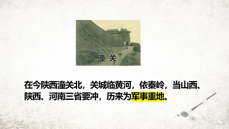 第六单元课外古诗词诵读《潼关》课件-2024-2025学年统编版语文七年级上册(2024)02