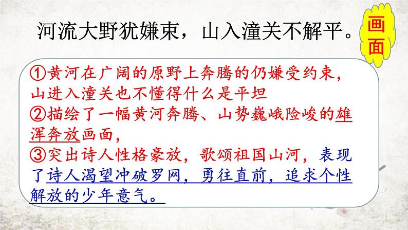 第六单元课外古诗词诵读《潼关》课件-2024-2025学年统编版语文七年级上册(2024)07