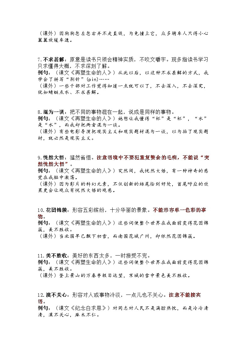 2024语文基础与运用-成语辨析与运用讲义(初中)第2页
