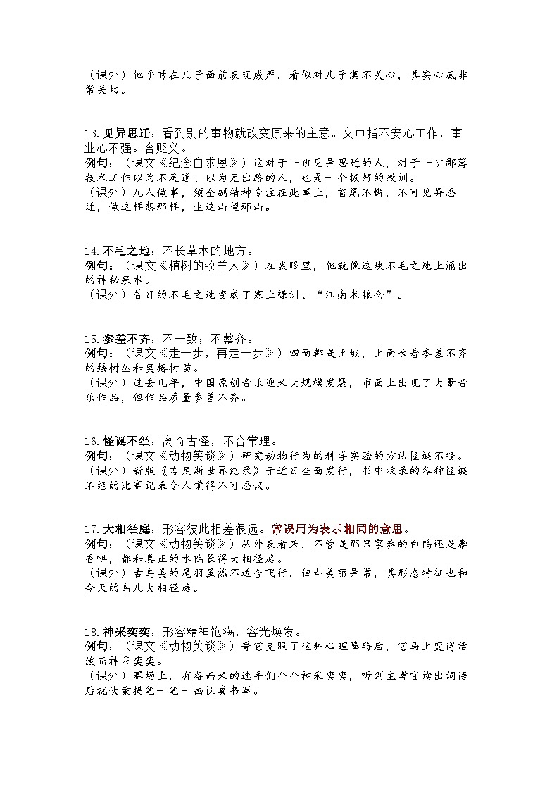 2024语文基础与运用-成语辨析与运用讲义(初中)第3页