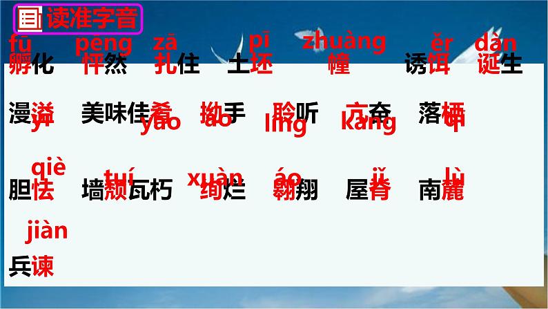 语文人教部编版2024七年级上册 第18课 我的白鸽 课件第8页