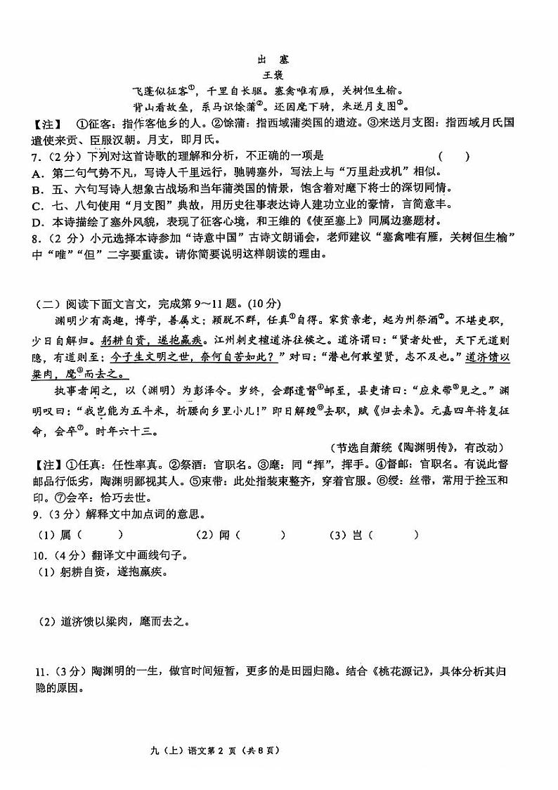 江西省吉安市2024-2025学年九年级上学期期中考试语文试题第2页