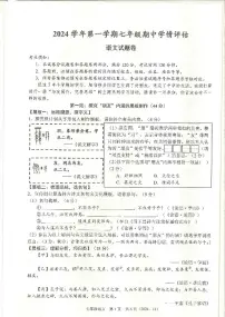 浙江省杭州市余杭区2024-2025学年七年级上学期11月期中语文试题
