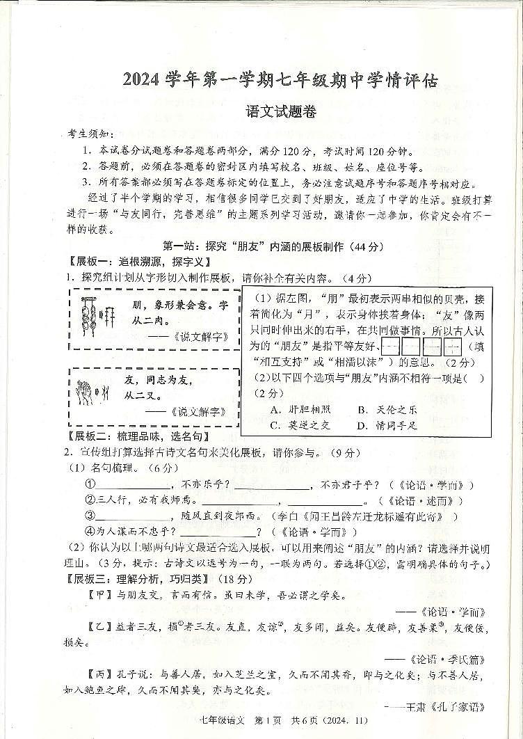 浙江省杭州市余杭区2024-2025学年七年级上学期11月期中语文试题01