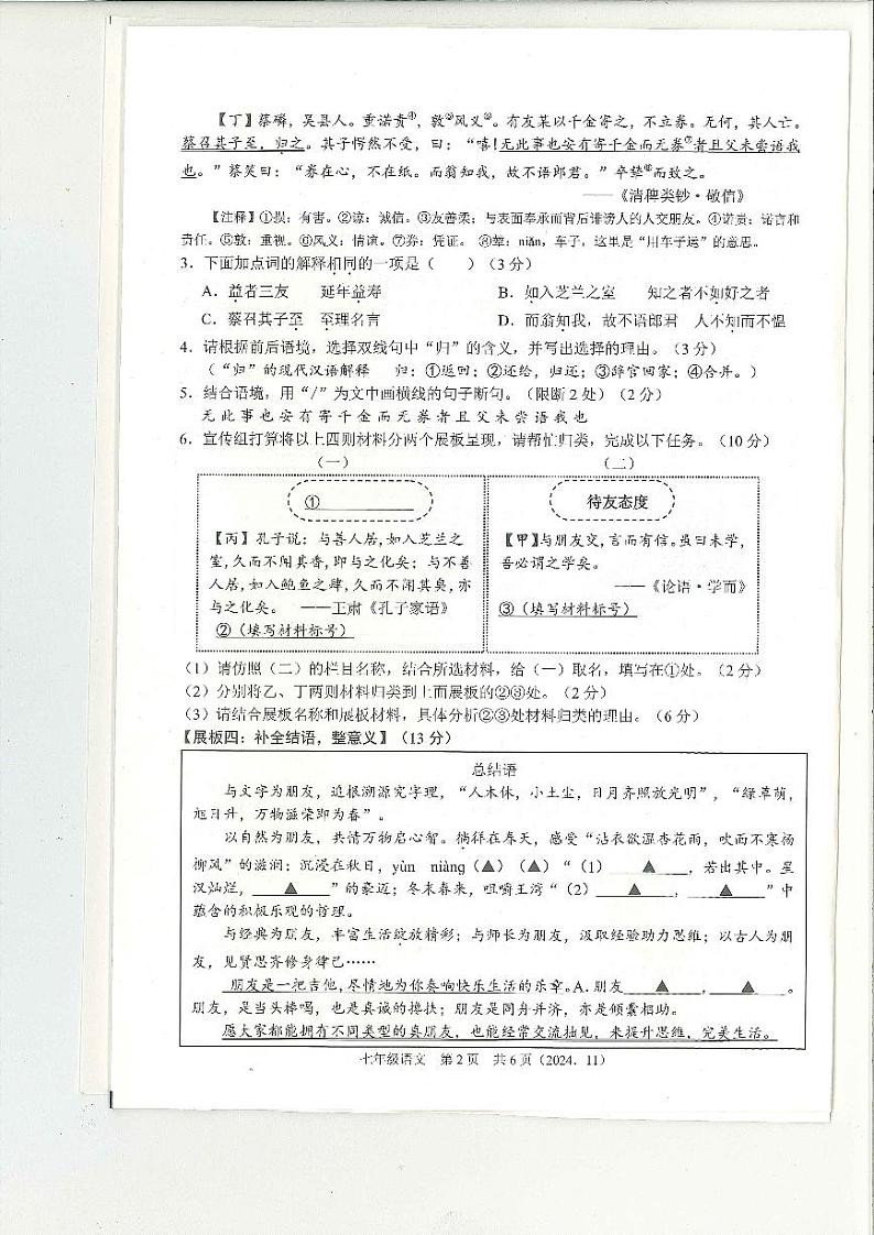 浙江省杭州市余杭区2024-2025学年七年级上学期11月期中语文试题02
