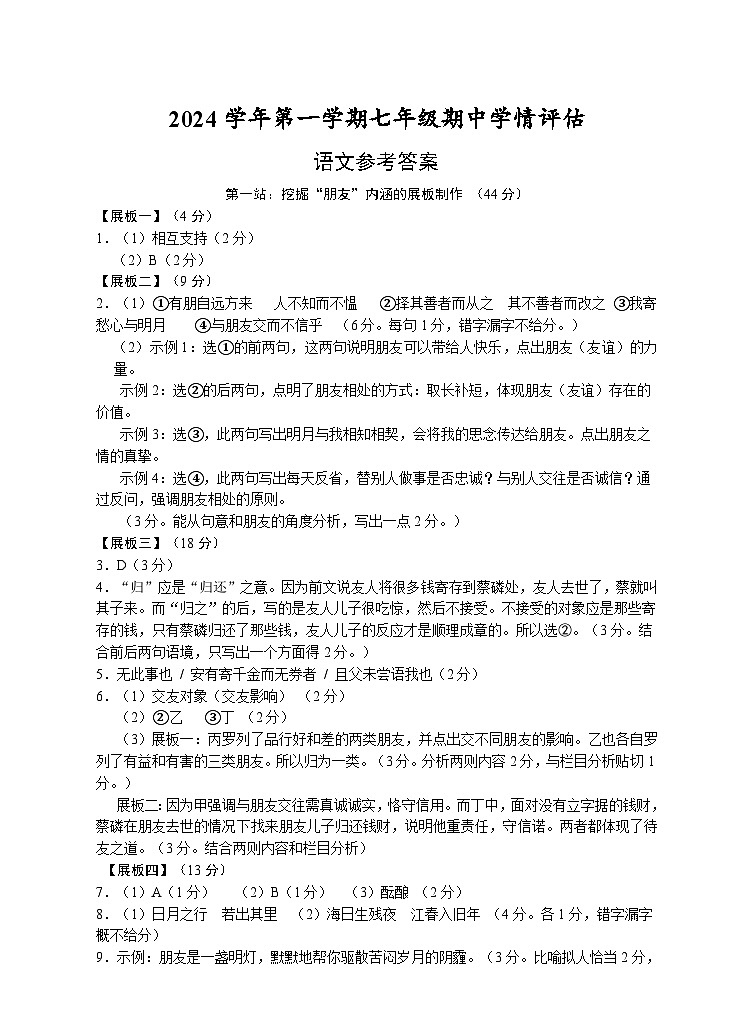 浙江省杭州市余杭区2024-2025学年七年级上学期11月期中语文试题01