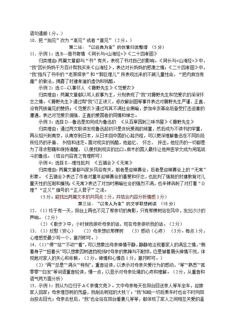 浙江省杭州市余杭区2024-2025学年七年级上学期11月期中语文试题02