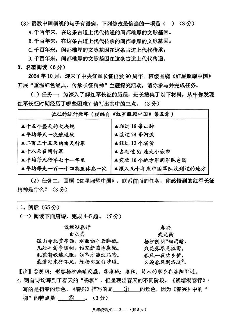 福建省福州市仓山区2024—2025学年八年级上学期期中考试语文试题02