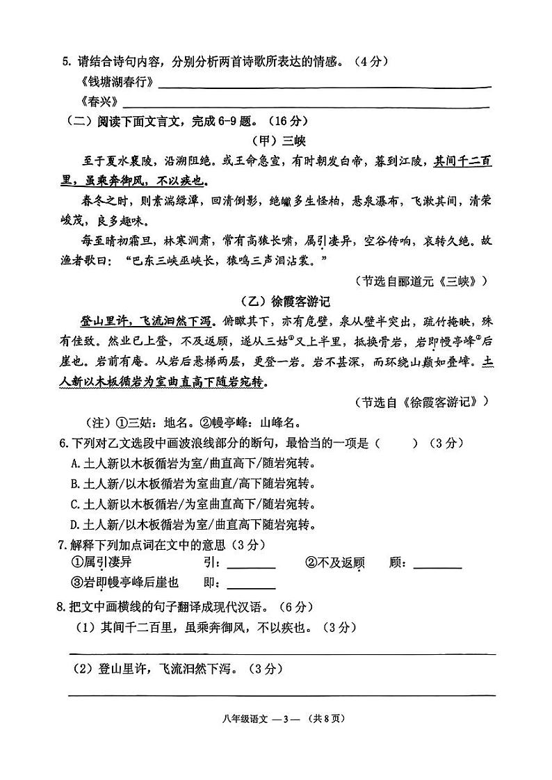 福建省福州市仓山区2024—2025学年八年级上学期期中考试语文试题03