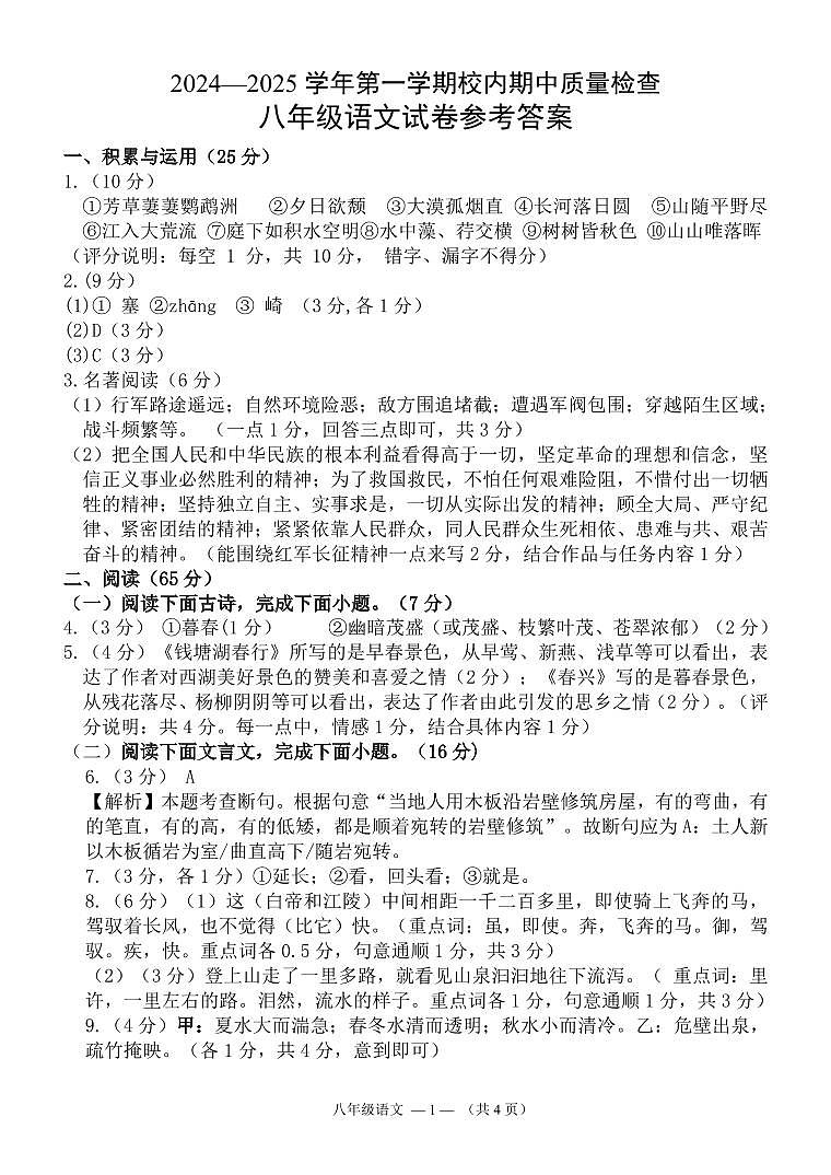 福建省福州市仓山区2024—2025学年八年级上学期期中考试语文试题01