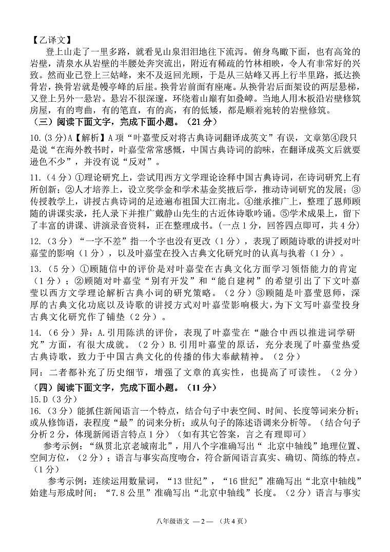 福建省福州市仓山区2024—2025学年八年级上学期期中考试语文试题02