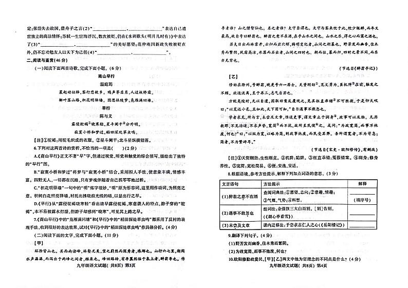 山东省聊城市莘县2024-2025学年九年级上学期11月期中语文试题02