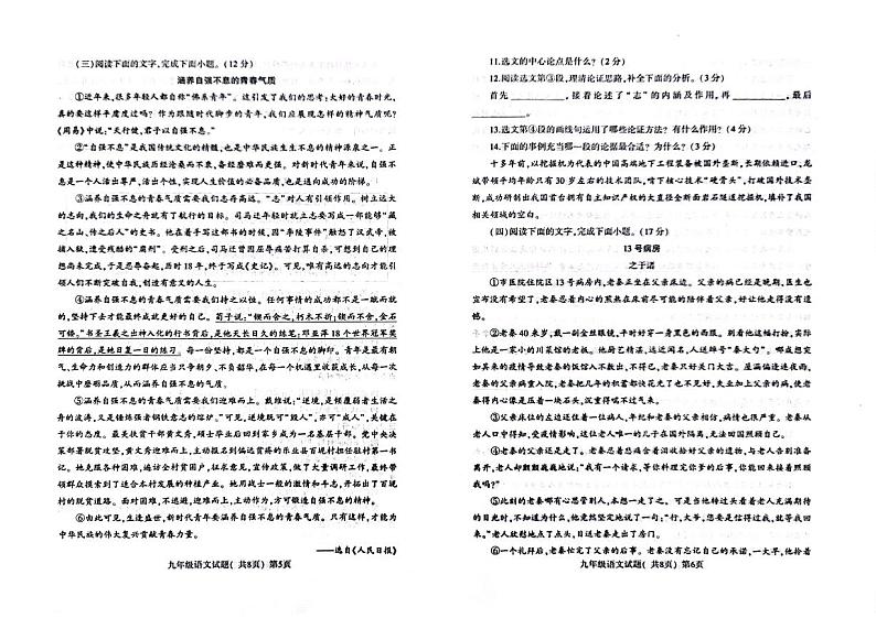 山东省聊城市莘县2024-2025学年九年级上学期11月期中语文试题03