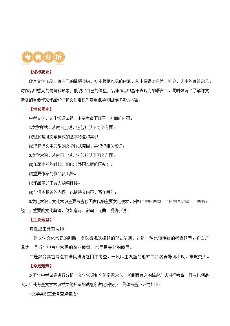 第04讲 文学文化常识(讲义)-中考语文一轮复习讲练测(全国通用)(原卷版)第2页