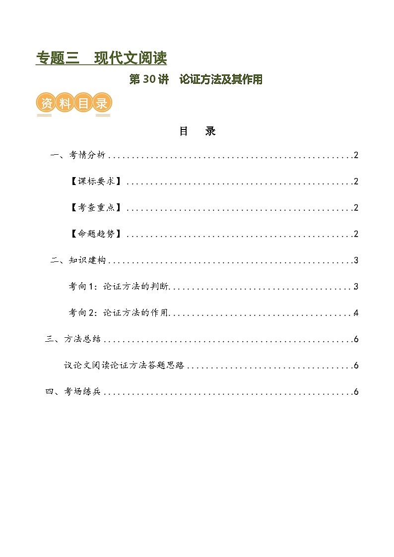 第30讲 论证方法及其作用(讲义)-中考语文一轮复习讲练测(全国通用)(2份,原卷版+解析版)01