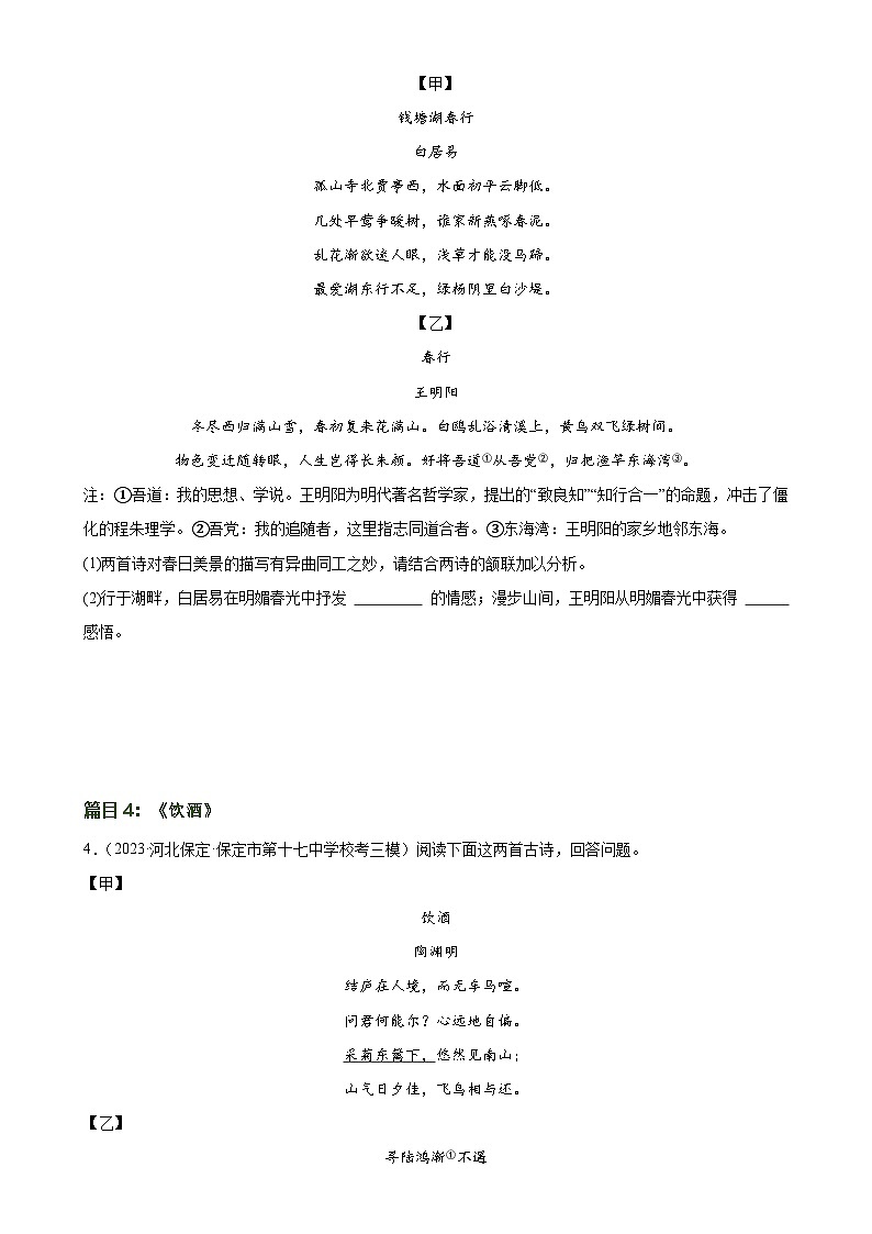 第11讲 八上课标古诗词复习(练习)-中考语文一轮复习讲练测(全国通用)(原卷版)第3页