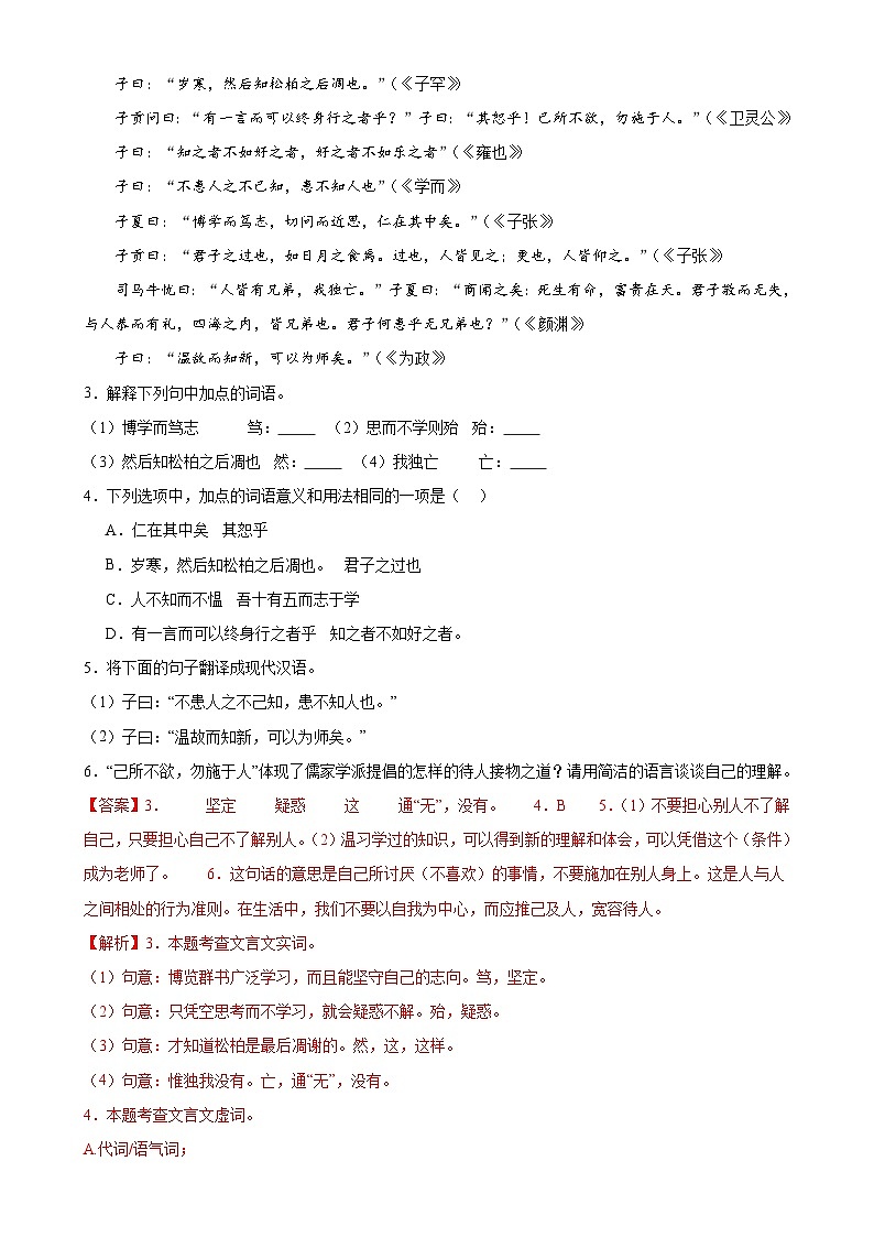 第15讲 七上课标文言文复习(练习)-中考语文一轮复习讲练测(全国通用)(解析版)第3页