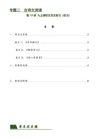 第19讲 九上课标文言文复习(练习)-中考语文一轮复习讲练测(全国通用)(2份,原卷版+解析版)
