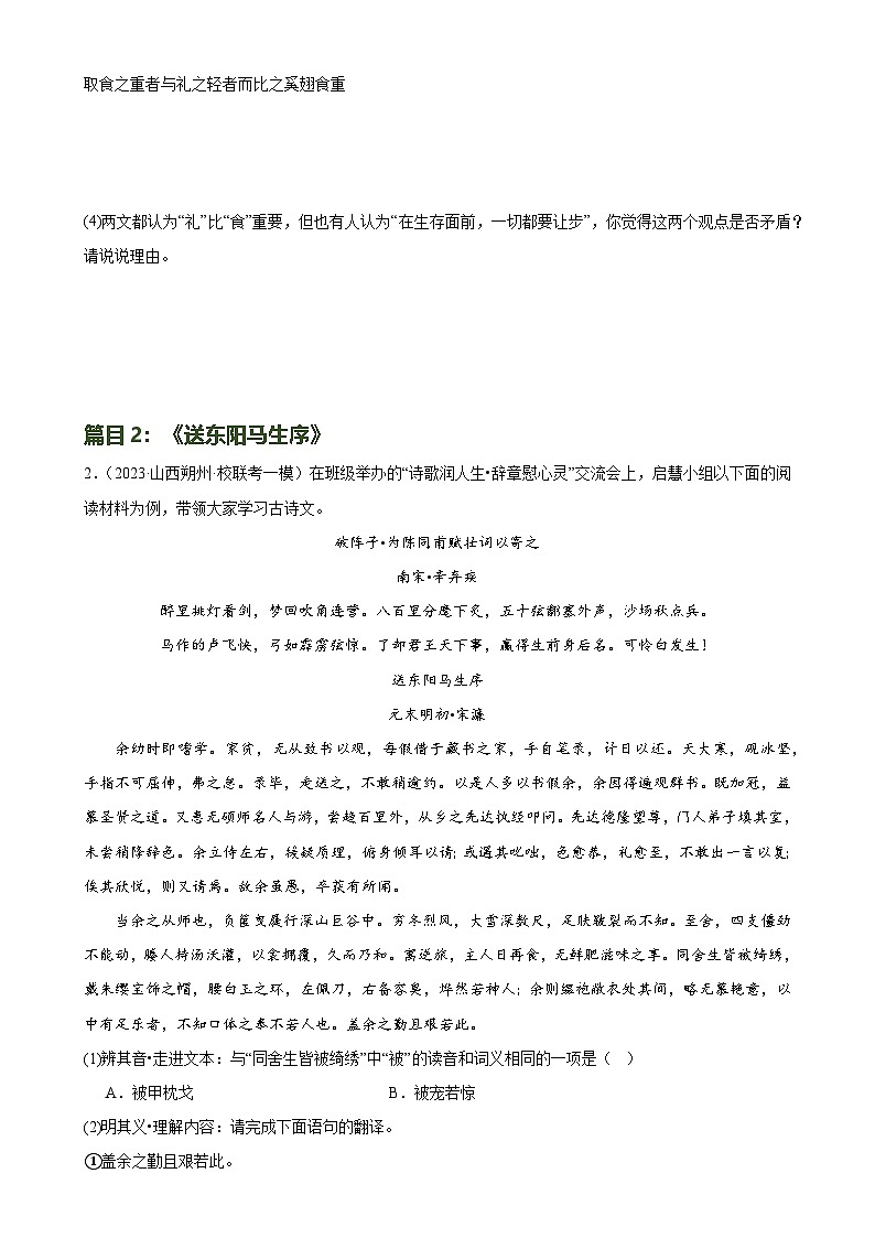 第20讲 九下课标文言文复习(练习)-中考语文一轮复习讲练测(全国通用)(原卷版)第3页