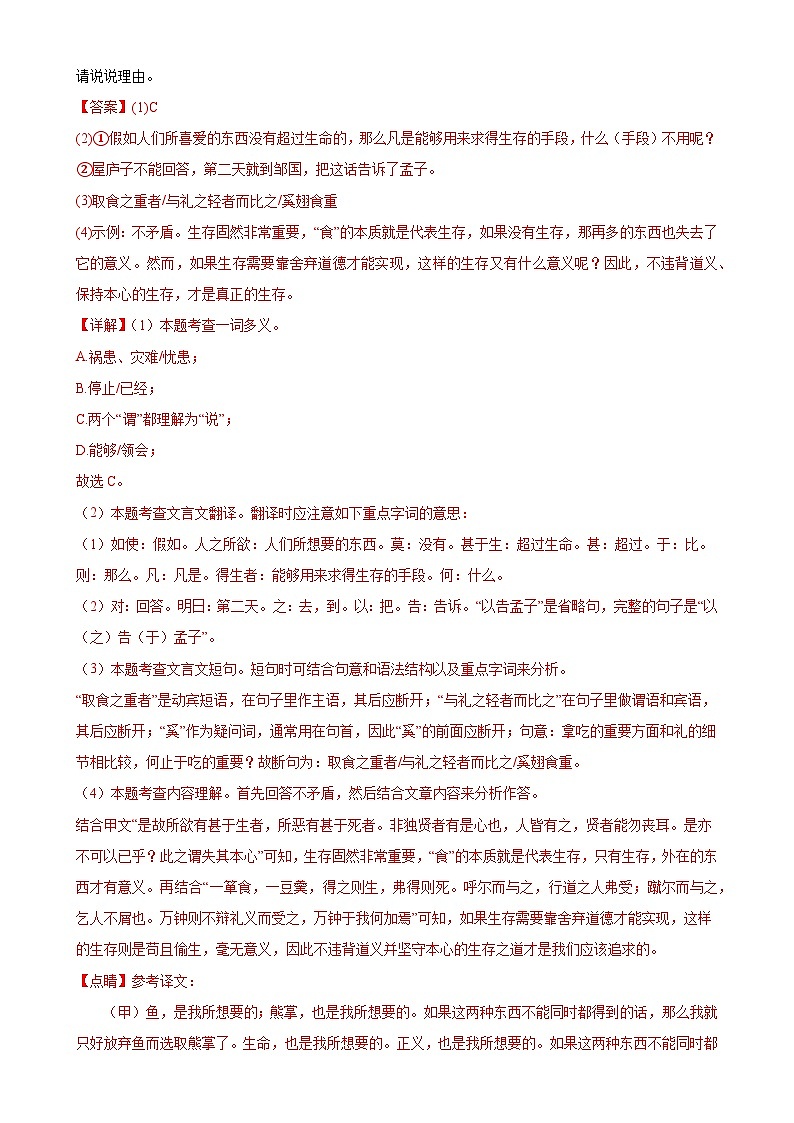 第20讲 九下课标文言文复习(练习)-中考语文一轮复习讲练测(全国通用)(解析版)第3页