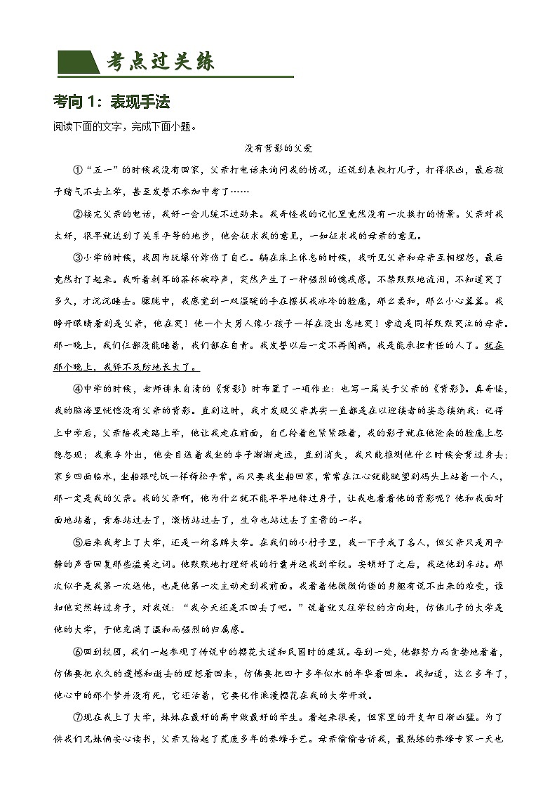 第26讲 分析写作手法(练习)-中考语文一轮复习讲练测(全国通用)(2份,原卷版+解析版)02