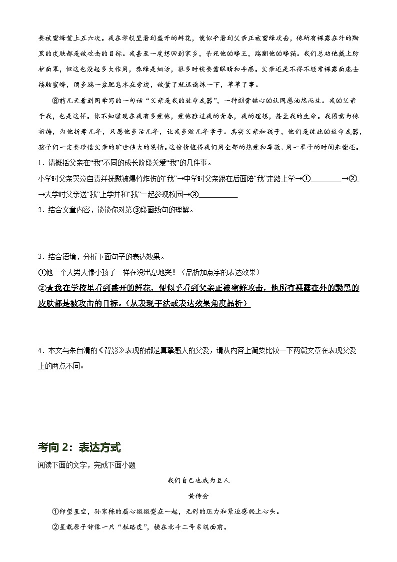 第26讲 分析写作手法(练习)-中考语文一轮复习讲练测(全国通用)(2份,原卷版+解析版)03