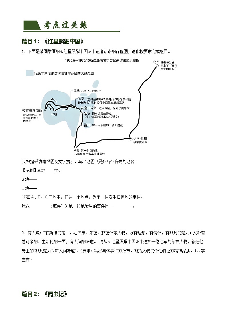 第37讲 八年级名著导读梳理(练习)-中考语文一轮复习讲练测(全国通用)(原卷版)第2页