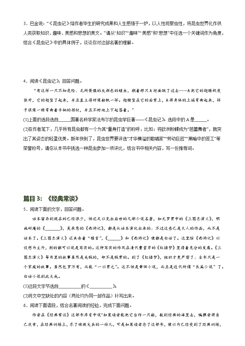 第37讲 八年级名著导读梳理(练习)-中考语文一轮复习讲练测(全国通用)(原卷版)第3页
