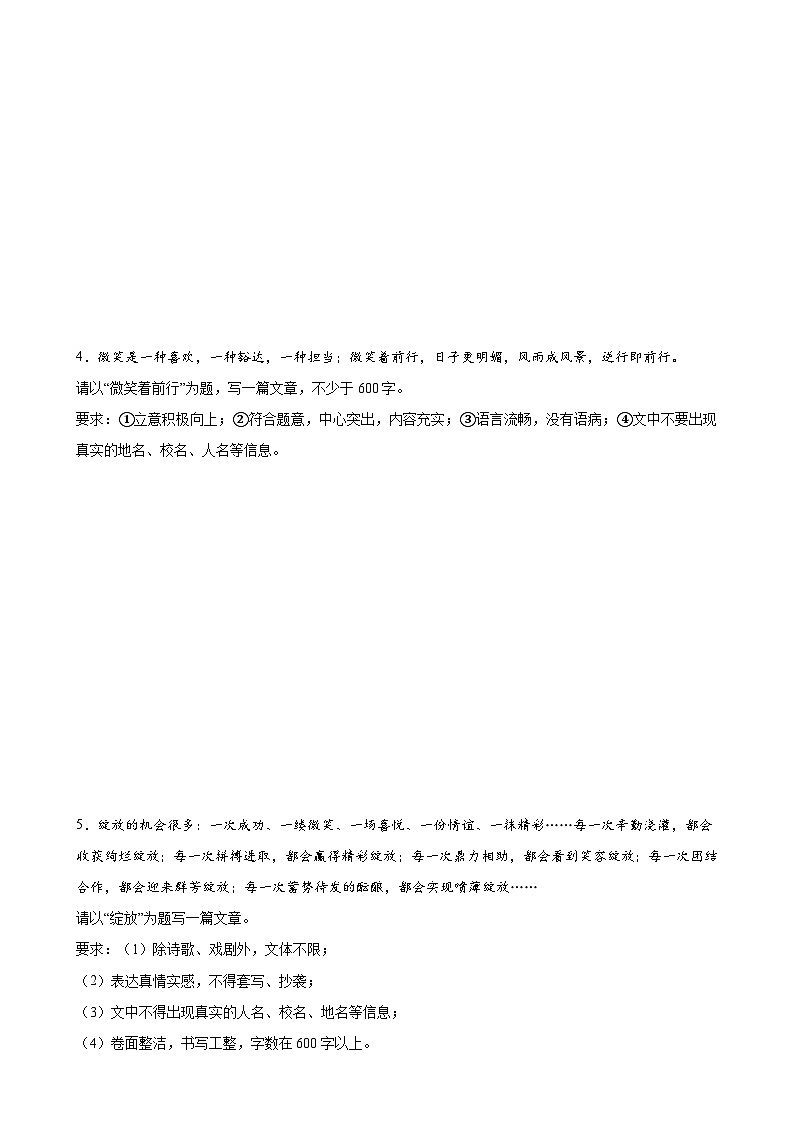 第40讲 审题定中心(练习)-中考语文一轮复习讲练测(全国通用) (原卷版)第3页