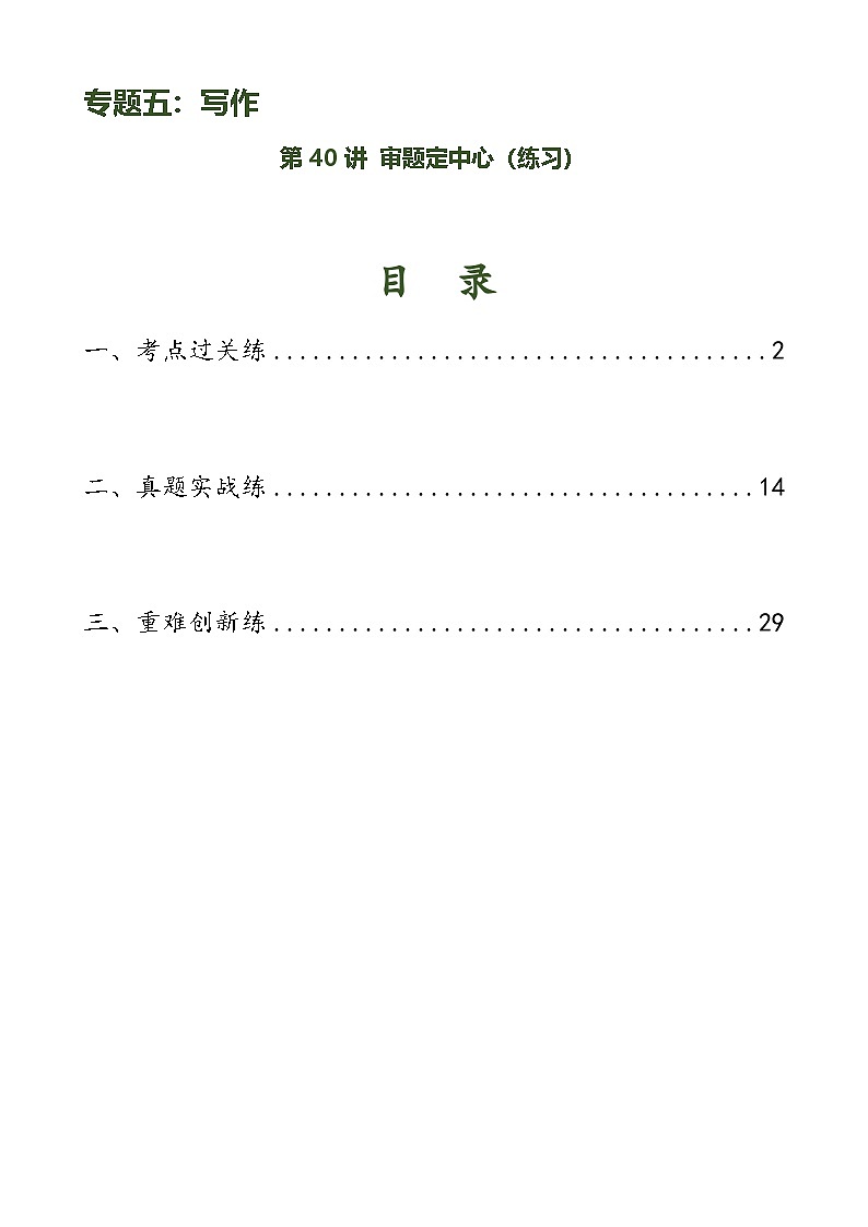 第40讲 审题定中心(练习)-中考语文一轮复习讲练测(全国通用) (解析版)第1页