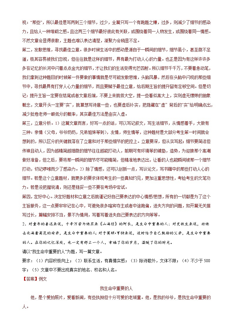 第40讲 审题定中心(练习)-中考语文一轮复习讲练测(全国通用) (解析版)第3页