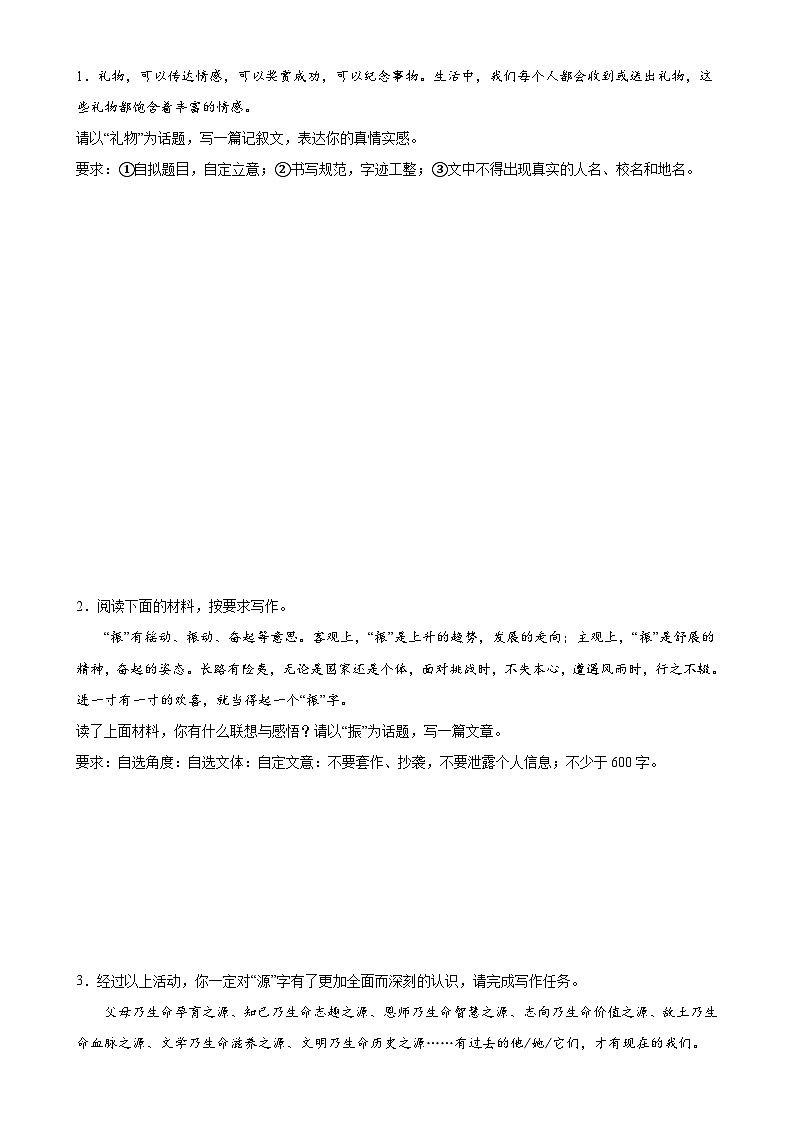 第44讲 话题作文(练习)-中考语文一轮复习讲练测(全国通用) (原卷版)第2页