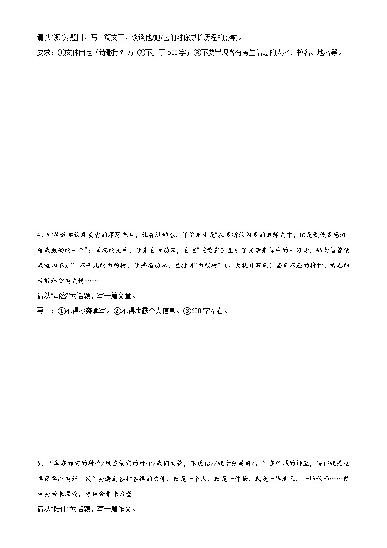 第44讲 话题作文(练习)-中考语文一轮复习讲练测(全国通用) (原卷版)第3页