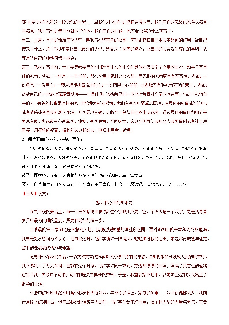 第44讲 话题作文(练习)-中考语文一轮复习讲练测(全国通用) (解析版)第3页