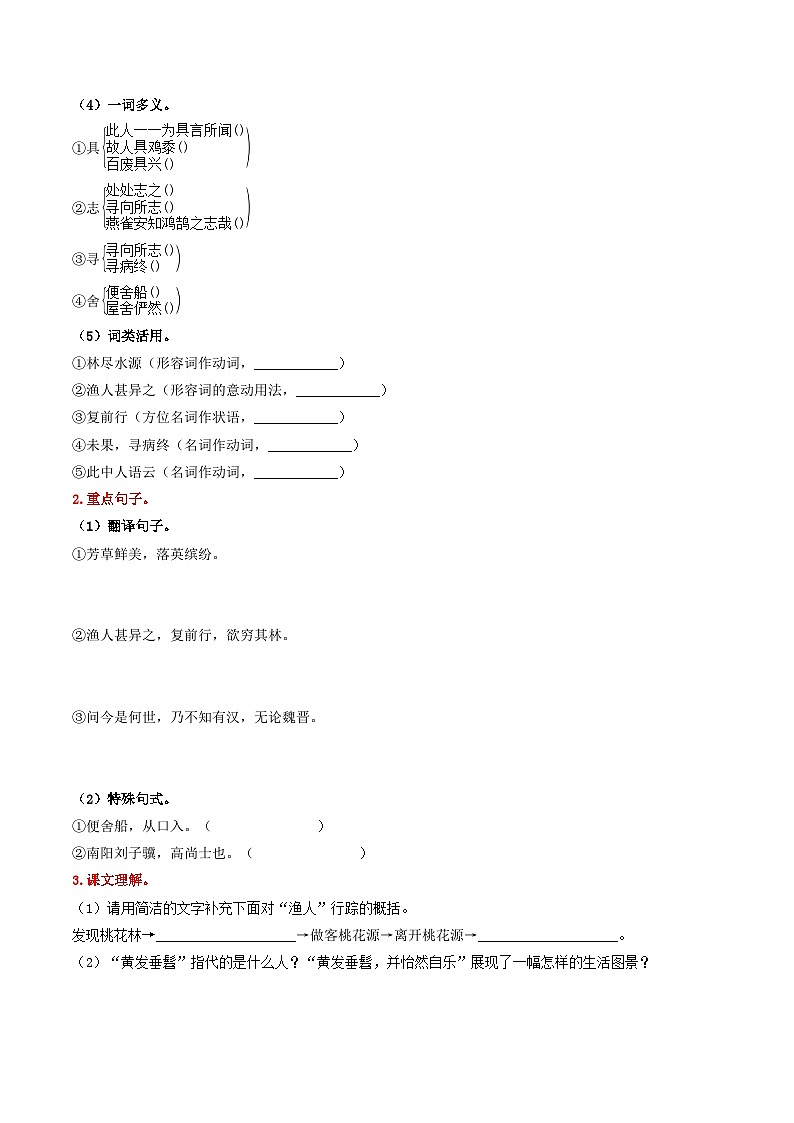 (统编版)中考语文一轮复习教材过关练习(8下)第2课时 古诗文梳理与整合(原卷版)第2页
