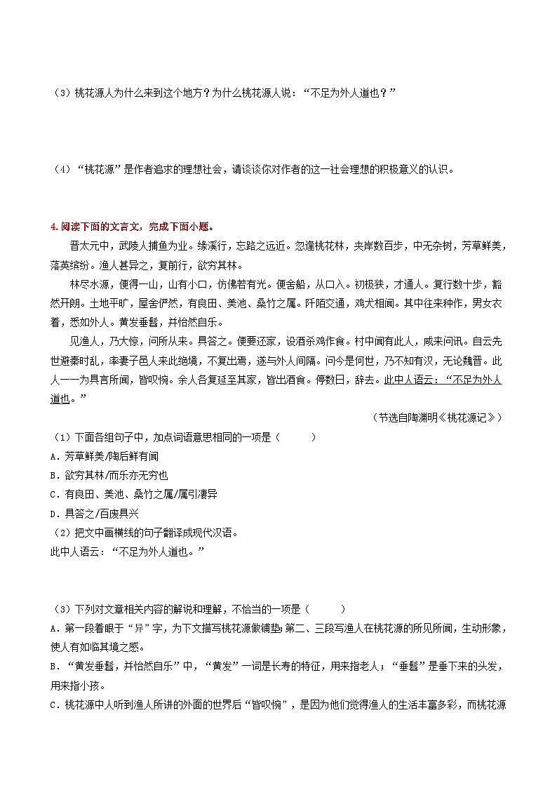 (统编版)中考语文一轮复习教材过关练习(8下)第2课时 古诗文梳理与整合(原卷版)第3页
