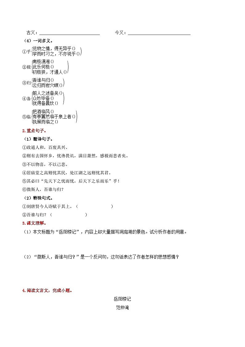(统编版)中考语文一轮复习教材过关练习(9上)第2课时 古诗文梳理与整合(原卷版)第2页