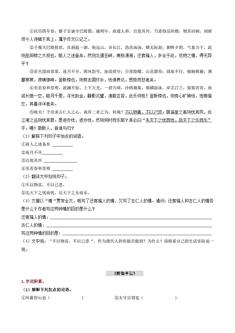 (统编版)中考语文一轮复习教材过关练习(9上)第2课时 古诗文梳理与整合(教师版)第3页