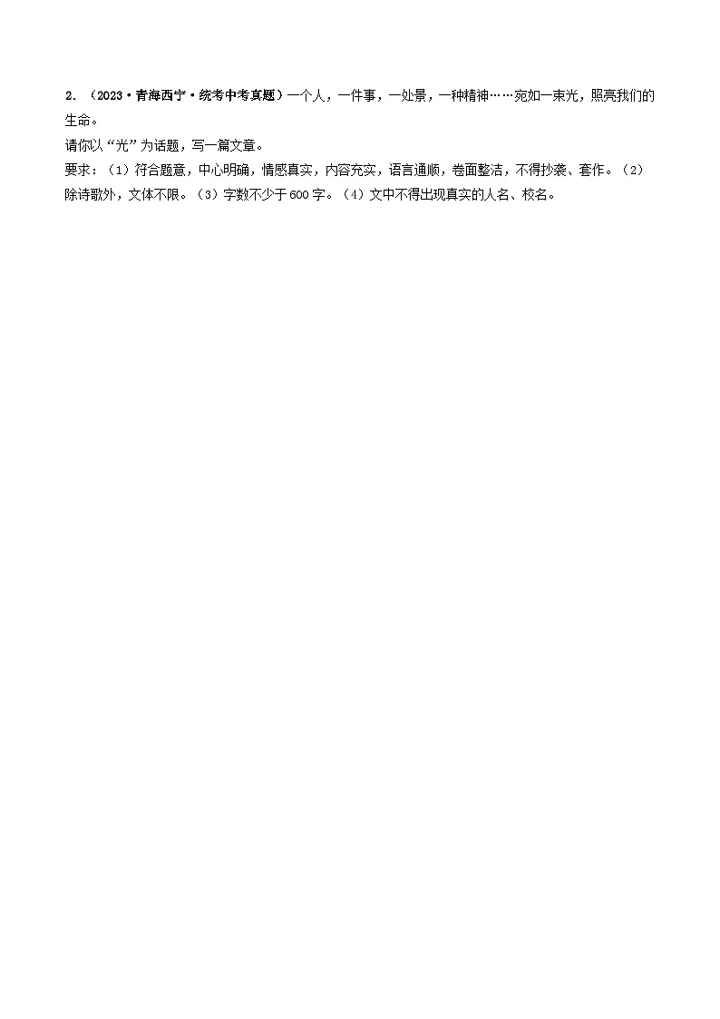 中考语文一轮复习考点过关练习专题四 话题作文(40练)(原卷版)第2页