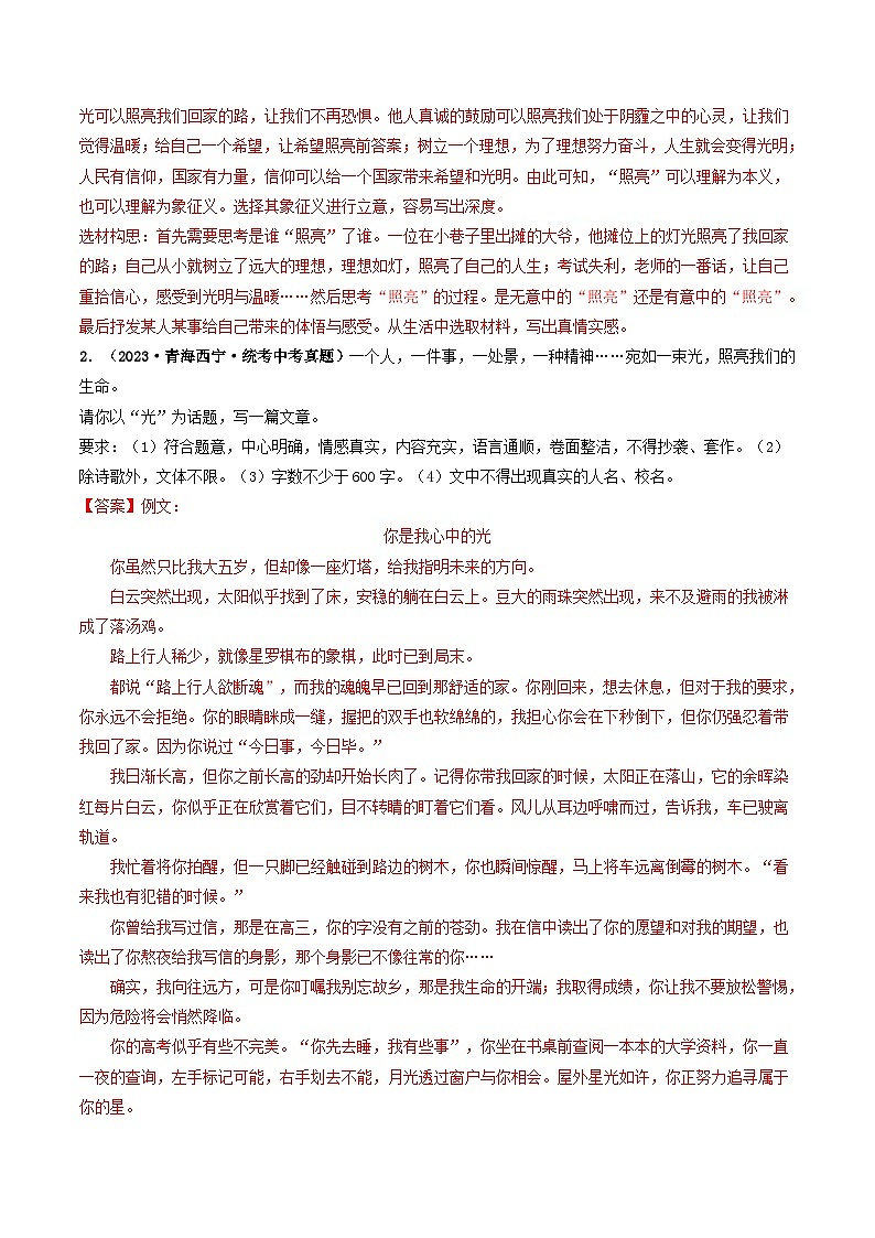 中考语文一轮复习考点过关练习专题四 话题作文(40练)(解析版)第2页