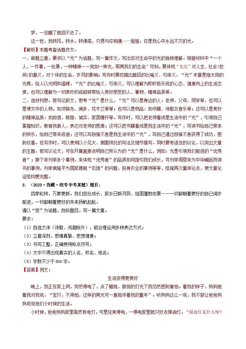 中考语文一轮复习考点过关练习专题四 话题作文(40练)(解析版)第3页