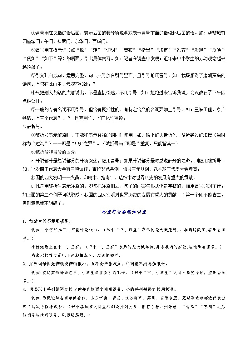 中考语文一轮复习考点过关练习考点4 标点符号(重难讲义)(原卷版)第3页