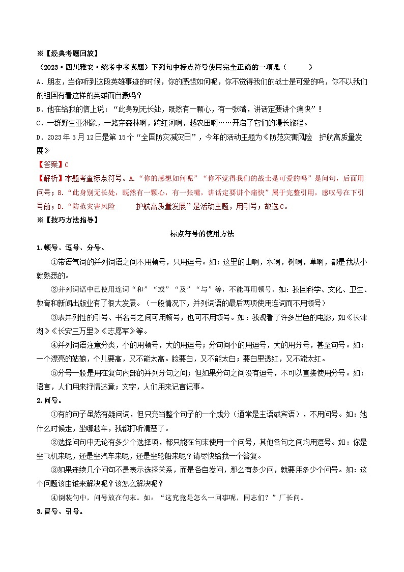 中考语文一轮复习考点过关练习考点4 标点符号(重难讲义)(解析版)第2页