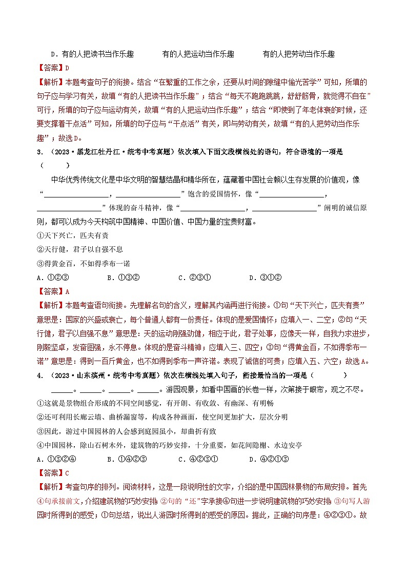 中考语文一轮复习考点过关练习考点6 句子的衔接与排序(好题冲关)(解析版)第2页