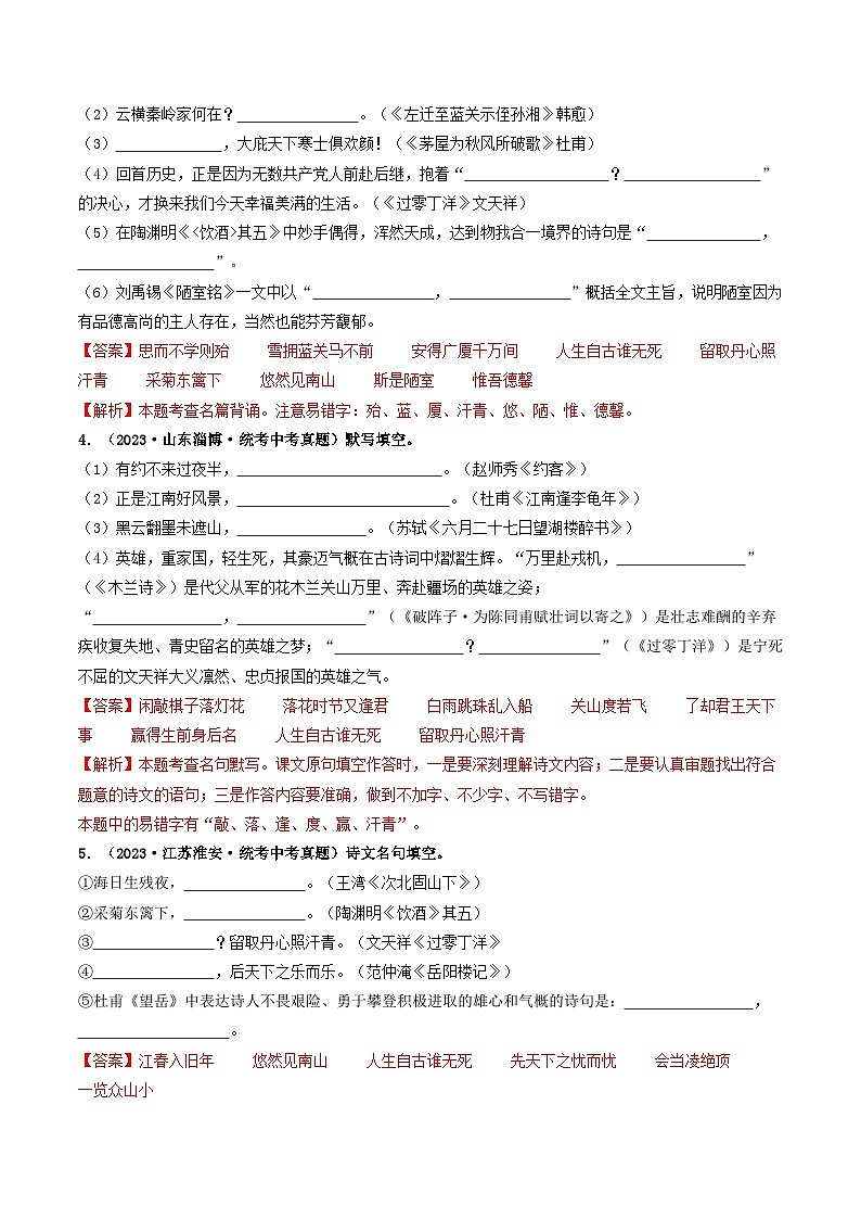 中考语文一轮复习考点过关练习考点8 古诗文默写(好题冲关)(解析版)第2页