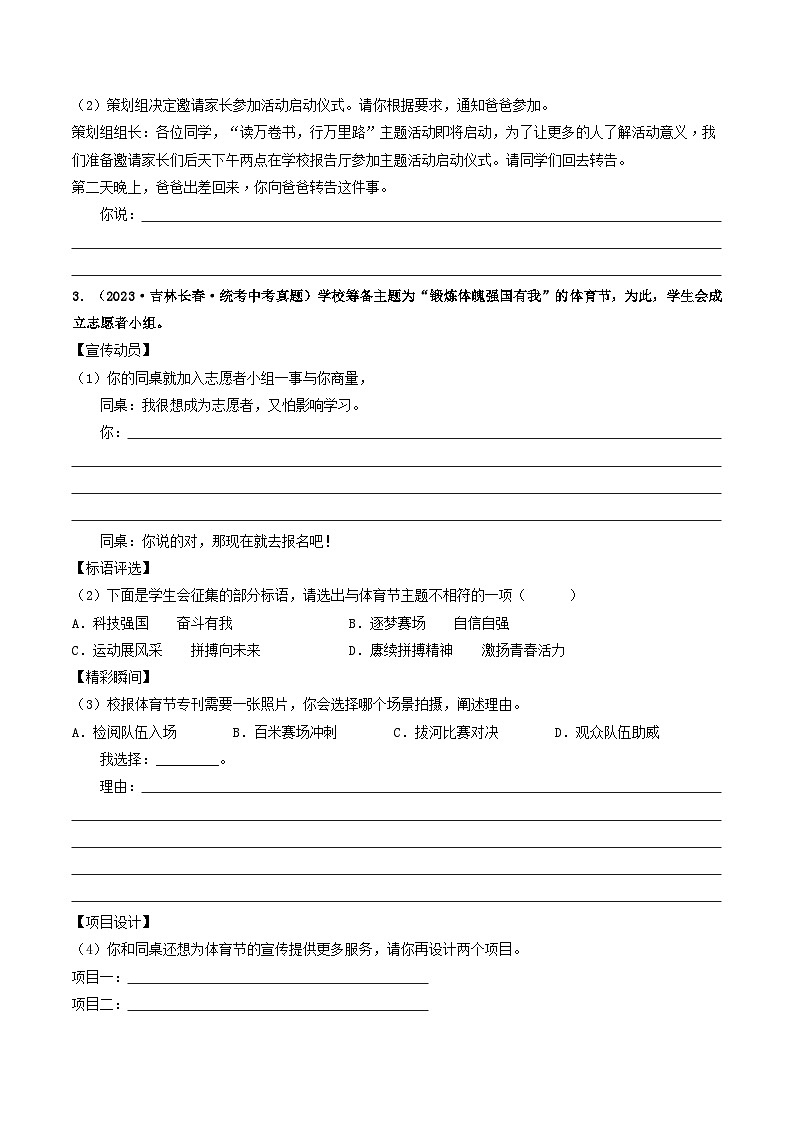 中考语文一轮复习考点过关练习考点10 综合性学习(好题冲关·真题演练)(原卷版)第2页