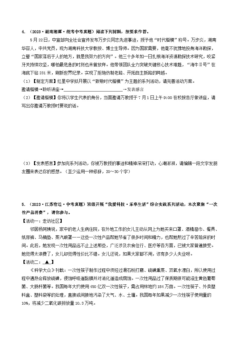 中考语文一轮复习考点过关练习考点10 综合性学习(好题冲关·真题演练)(原卷版)第3页