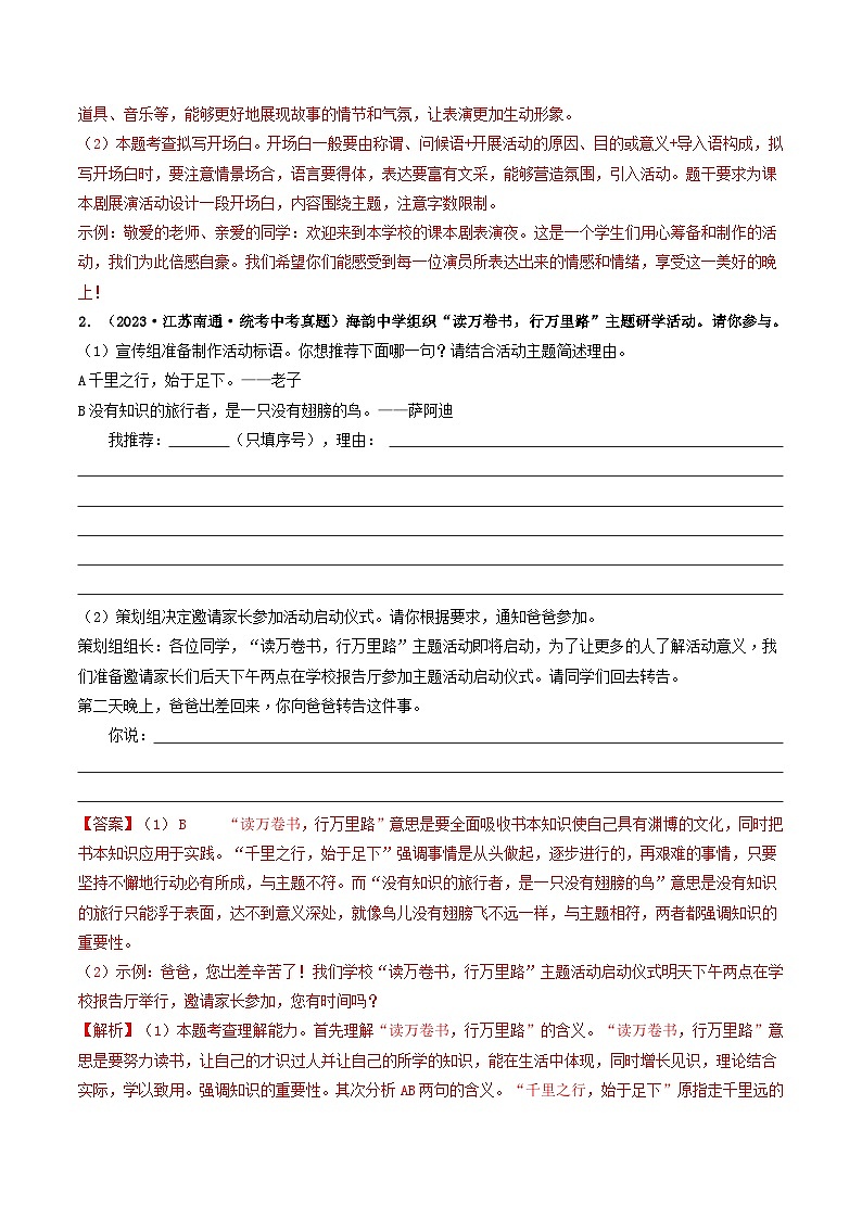 中考语文一轮复习考点过关练习考点10 综合性学习(好题冲关·真题演练)(解析版)第2页
