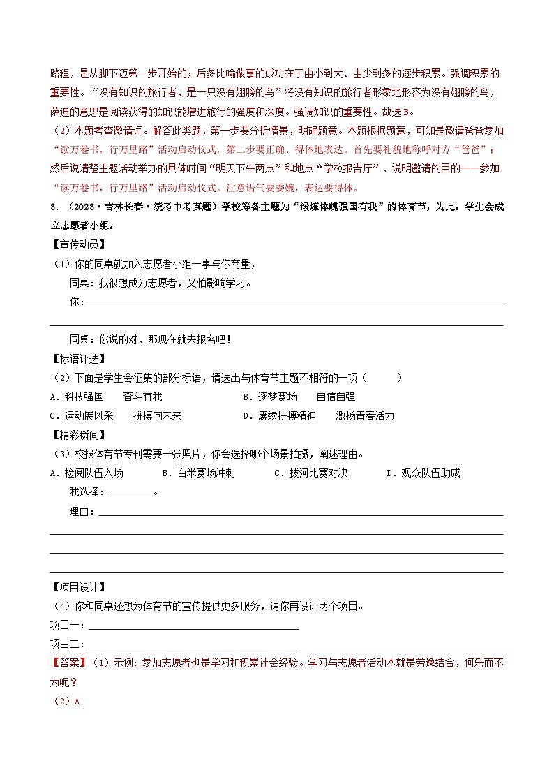 中考语文一轮复习考点过关练习考点10 综合性学习(好题冲关·真题演练)(解析版)第3页