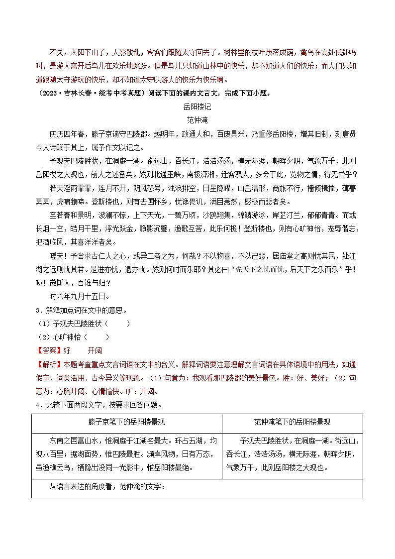 中考语文一轮复习考点过关练习考点11 文言文阅读之课内阅读(好题冲关)(解析版)第2页